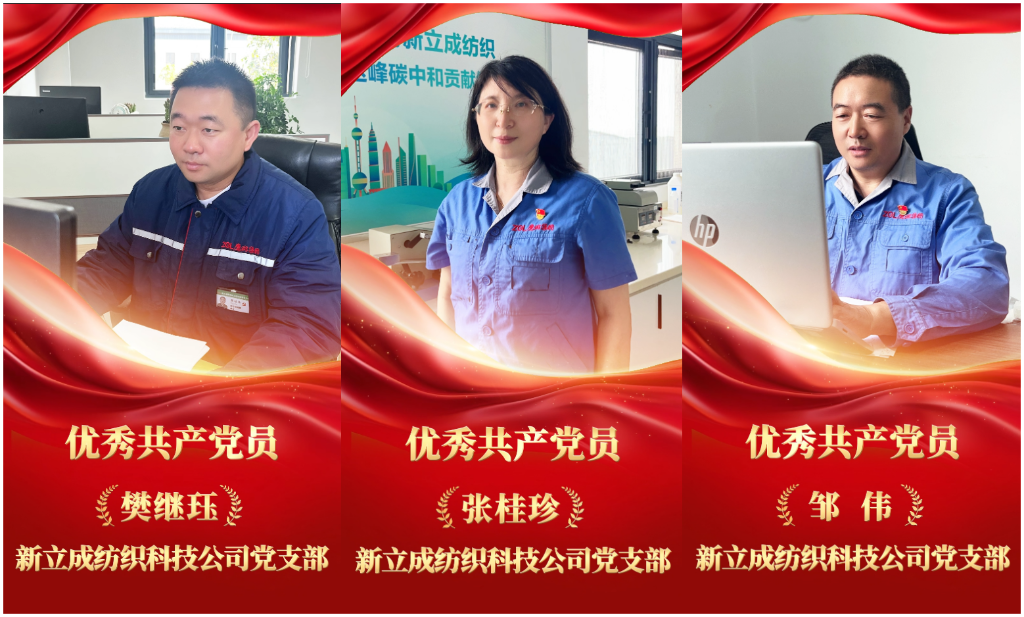 身邊的優秀黨員①鷹游新立成紡織科技公司黨支部先鋒風采